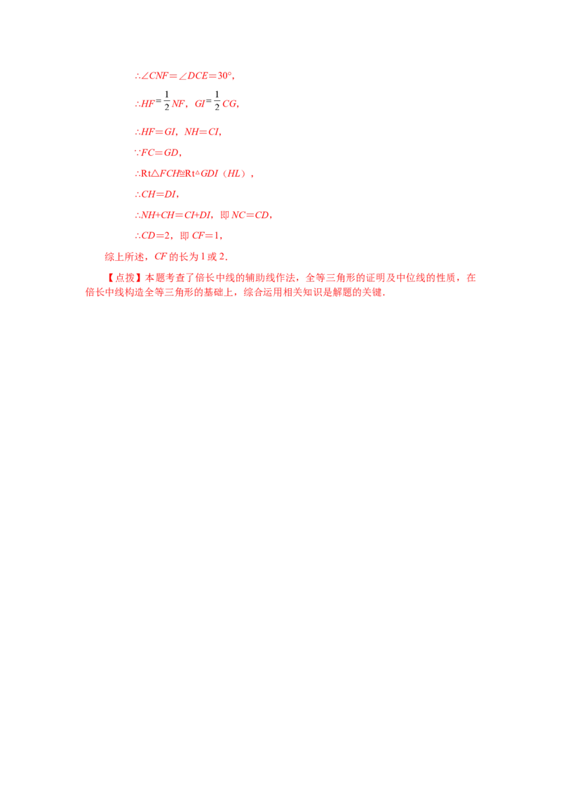 专题6.24《平行四边形》全章复习与巩固（培优篇）（专项练习）-八年级数学下册基础知识专项讲练（北师大版）_北师大初中数学_8下-北师大版初中数学_旧版-可参考_05习题试卷