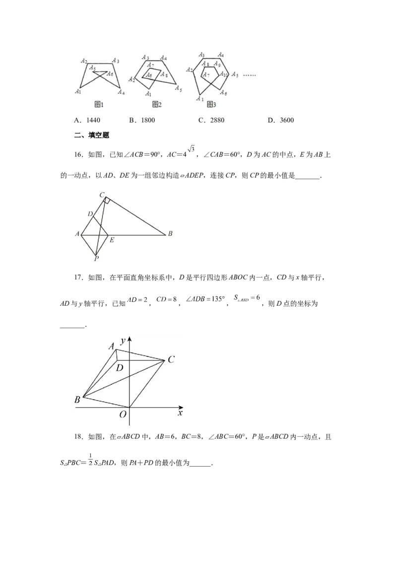 专题6.24《平行四边形》全章复习与巩固（培优篇）（专项练习）-八年级数学下册基础知识专项讲练（北师大版）_北师大初中数学_8下-北师大版初中数学_旧版-可参考_05习题试卷