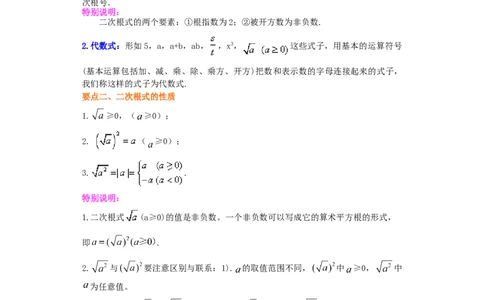 专题2.10二次根式（知识讲解1）-2021-2022学年八年级数学上册基础知识专项讲练（北师大版）_北师大初中数学_8上-北师大版初中数学_旧版_06专项讲练