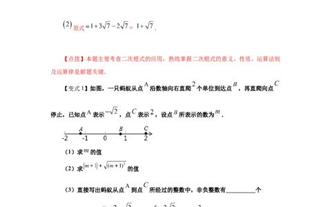 专题2.10二次根式（知识讲解1）-2021-2022学年八年级数学上册基础知识专项讲练（北师大版）_北师大初中数学_8上-北师大版初中数学_旧版_06专项讲练