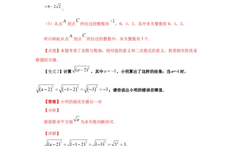 专题2.10二次根式（知识讲解1）-2021-2022学年八年级数学上册基础知识专项讲练（北师大版）_北师大初中数学_8上-北师大版初中数学_旧版_06专项讲练
