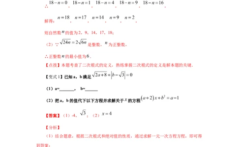 专题2.10二次根式（知识讲解1）-2021-2022学年八年级数学上册基础知识专项讲练（北师大版）_北师大初中数学_8上-北师大版初中数学_旧版_06专项讲练