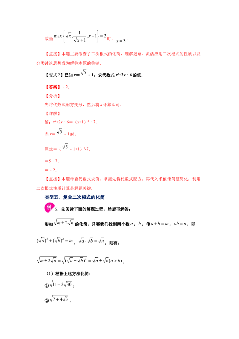 专题2.10二次根式（知识讲解1）-2021-2022学年八年级数学上册基础知识专项讲练（北师大版）_北师大初中数学_8上-北师大版初中数学_旧版_06专项讲练