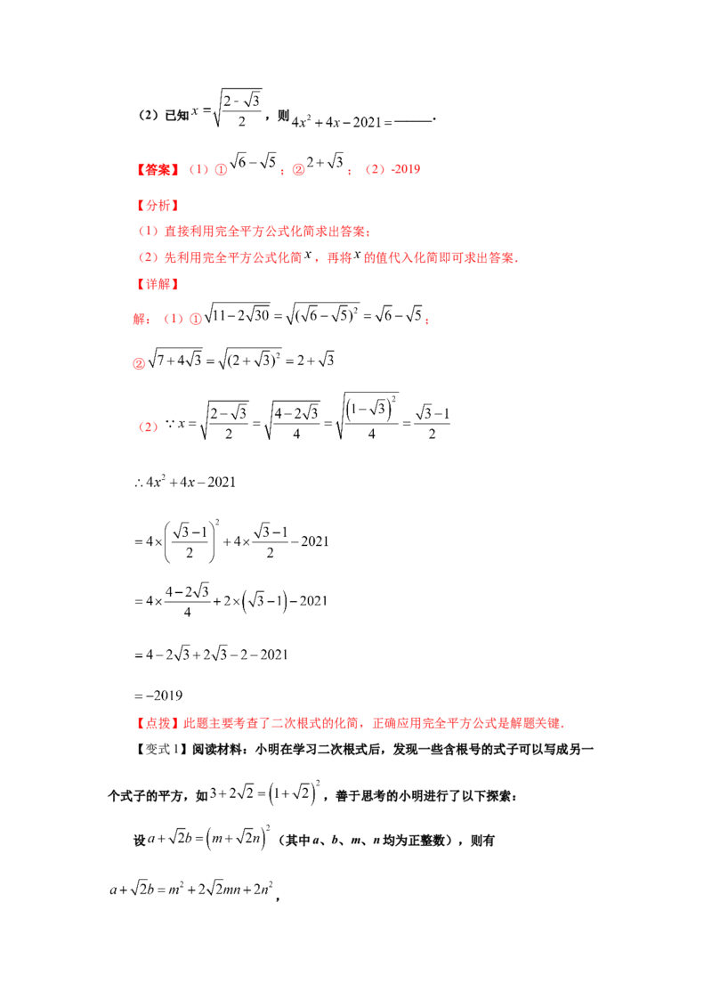 专题2.10二次根式（知识讲解1）-2021-2022学年八年级数学上册基础知识专项讲练（北师大版）_北师大初中数学_8上-北师大版初中数学_旧版_06专项讲练