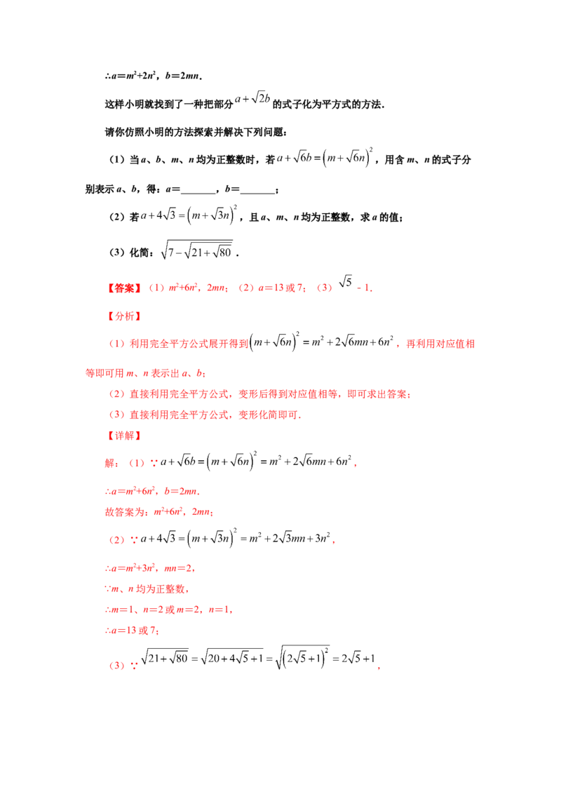 专题2.10二次根式（知识讲解1）-2021-2022学年八年级数学上册基础知识专项讲练（北师大版）_北师大初中数学_8上-北师大版初中数学_旧版_06专项讲练