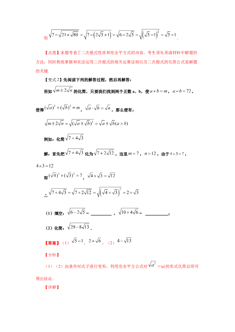 专题2.10二次根式（知识讲解1）-2021-2022学年八年级数学上册基础知识专项讲练（北师大版）_北师大初中数学_8上-北师大版初中数学_旧版_06专项讲练