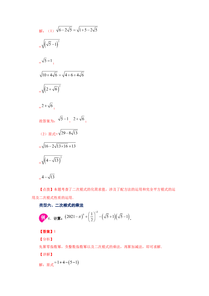 专题2.10二次根式（知识讲解1）-2021-2022学年八年级数学上册基础知识专项讲练（北师大版）_北师大初中数学_8上-北师大版初中数学_旧版_06专项讲练