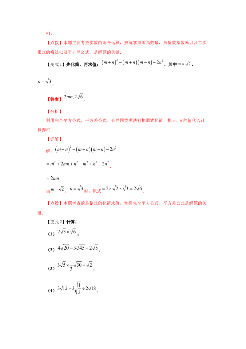 专题2.10二次根式（知识讲解1）-2021-2022学年八年级数学上册基础知识专项讲练（北师大版）_北师大初中数学_8上-北师大版初中数学_旧版_06专项讲练