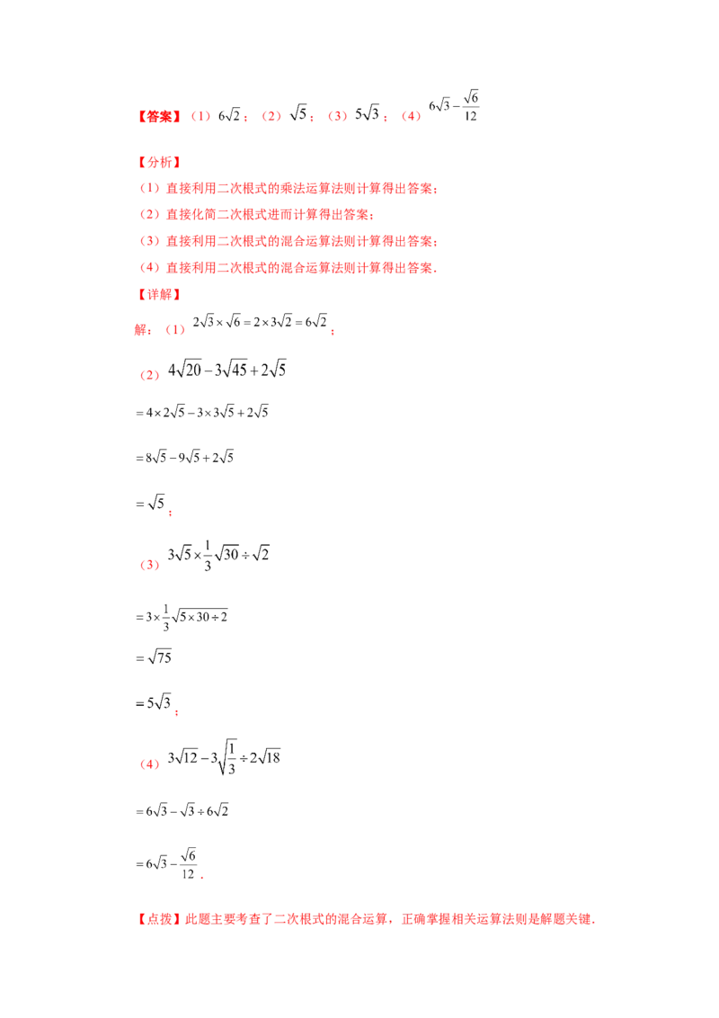 专题2.10二次根式（知识讲解1）-2021-2022学年八年级数学上册基础知识专项讲练（北师大版）_北师大初中数学_8上-北师大版初中数学_旧版_06专项讲练