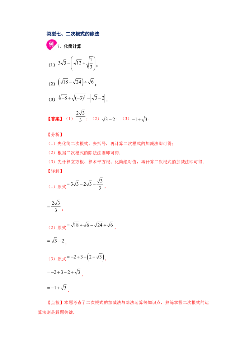 专题2.10二次根式（知识讲解1）-2021-2022学年八年级数学上册基础知识专项讲练（北师大版）_北师大初中数学_8上-北师大版初中数学_旧版_06专项讲练