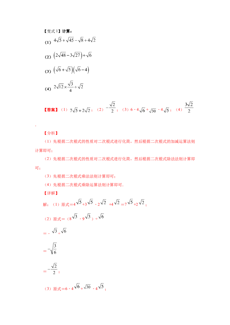 专题2.10二次根式（知识讲解1）-2021-2022学年八年级数学上册基础知识专项讲练（北师大版）_北师大初中数学_8上-北师大版初中数学_旧版_06专项讲练
