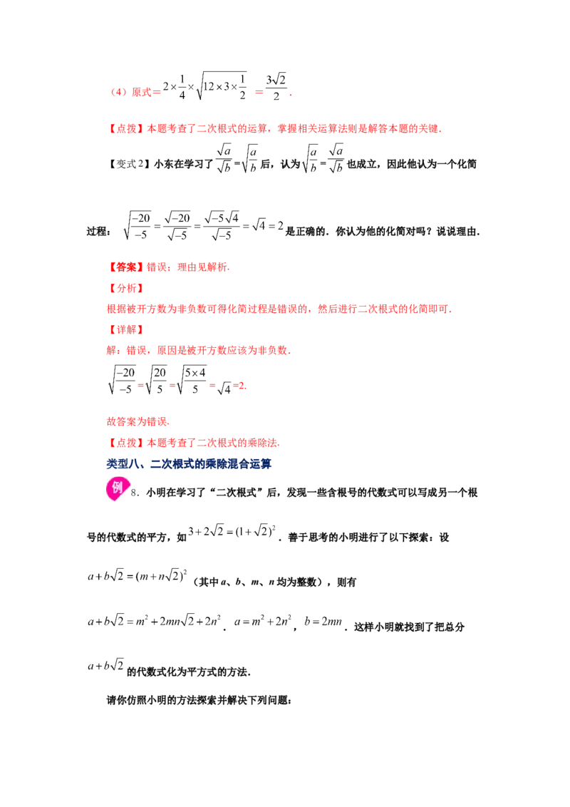 专题2.10二次根式（知识讲解1）-2021-2022学年八年级数学上册基础知识专项讲练（北师大版）_北师大初中数学_8上-北师大版初中数学_旧版_06专项讲练