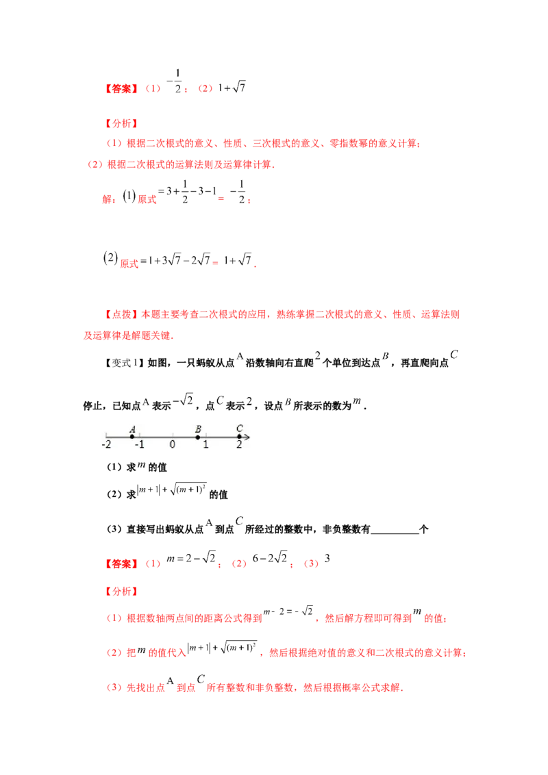 专题2.10二次根式（知识讲解1）-2021-2022学年八年级数学上册基础知识专项讲练（北师大版）_北师大初中数学_8上-北师大版初中数学_旧版_06专项讲练