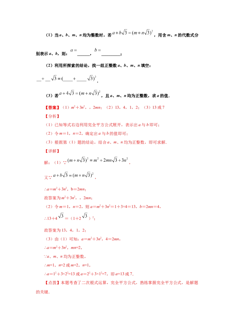 专题2.10二次根式（知识讲解1）-2021-2022学年八年级数学上册基础知识专项讲练（北师大版）_北师大初中数学_8上-北师大版初中数学_旧版_06专项讲练