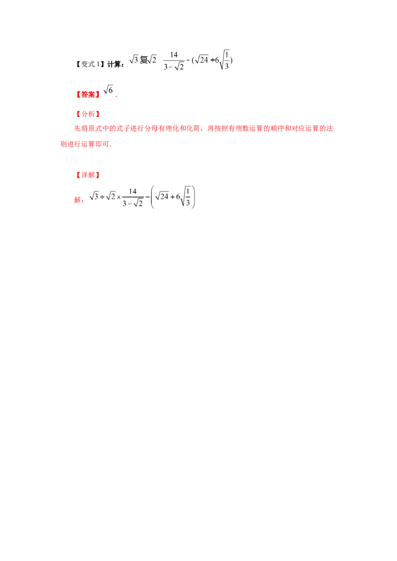 专题2.10二次根式（知识讲解1）-2021-2022学年八年级数学上册基础知识专项讲练（北师大版）_北师大初中数学_8上-北师大版初中数学_旧版_06专项讲练