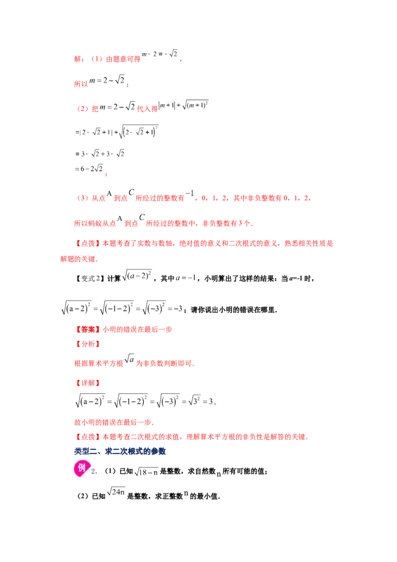 专题2.10二次根式（知识讲解1）-2021-2022学年八年级数学上册基础知识专项讲练（北师大版）_北师大初中数学_8上-北师大版初中数学_旧版_06专项讲练