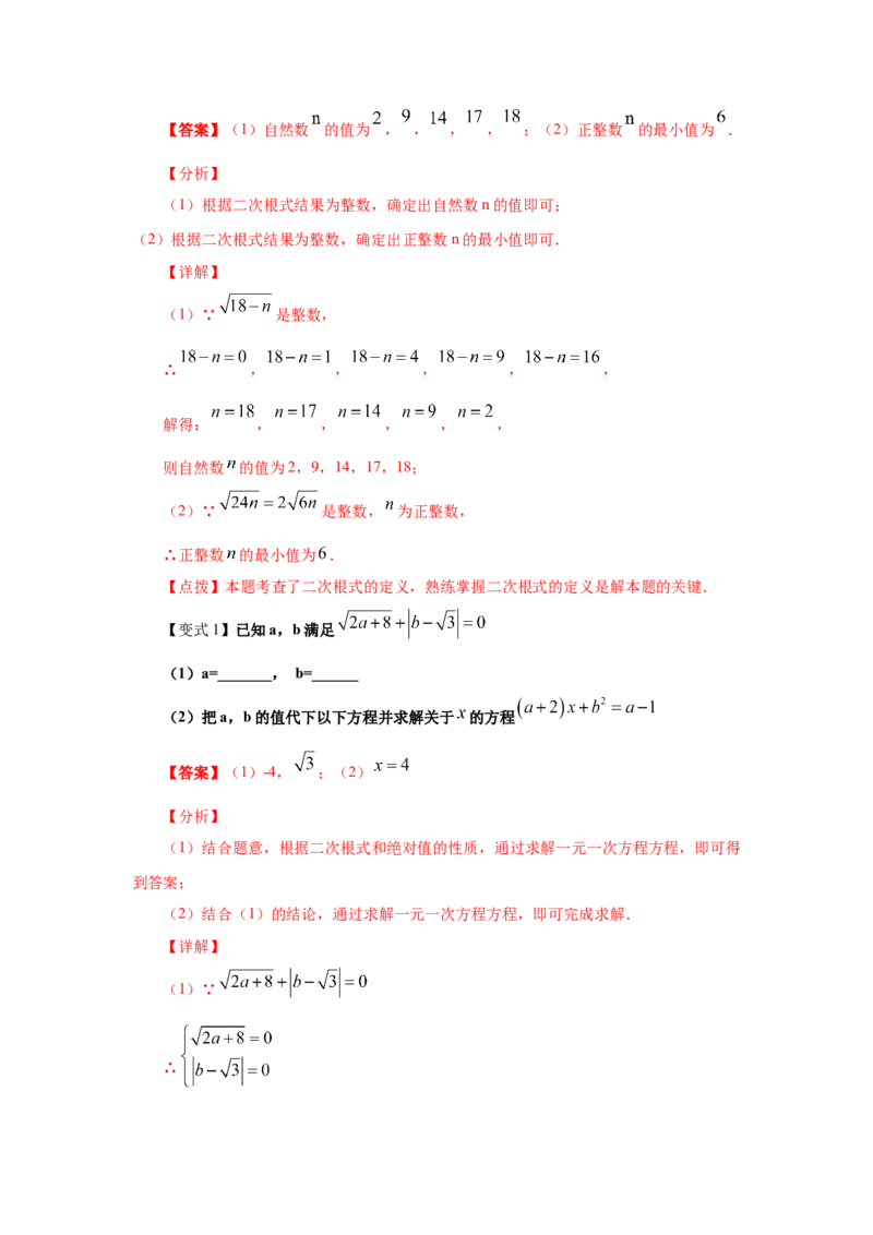 专题2.10二次根式（知识讲解1）-2021-2022学年八年级数学上册基础知识专项讲练（北师大版）_北师大初中数学_8上-北师大版初中数学_旧版_06专项讲练