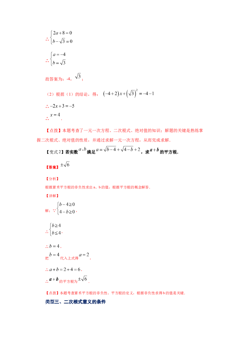 专题2.10二次根式（知识讲解1）-2021-2022学年八年级数学上册基础知识专项讲练（北师大版）_北师大初中数学_8上-北师大版初中数学_旧版_06专项讲练