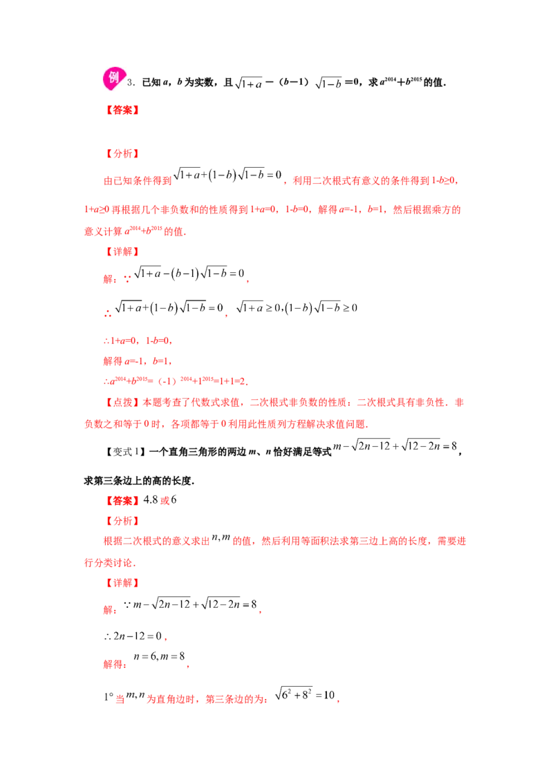 专题2.10二次根式（知识讲解1）-2021-2022学年八年级数学上册基础知识专项讲练（北师大版）_北师大初中数学_8上-北师大版初中数学_旧版_06专项讲练