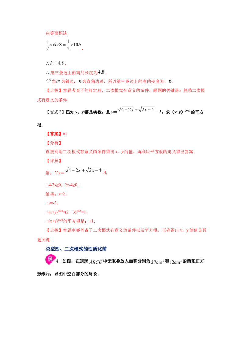 专题2.10二次根式（知识讲解1）-2021-2022学年八年级数学上册基础知识专项讲练（北师大版）_北师大初中数学_8上-北师大版初中数学_旧版_06专项讲练