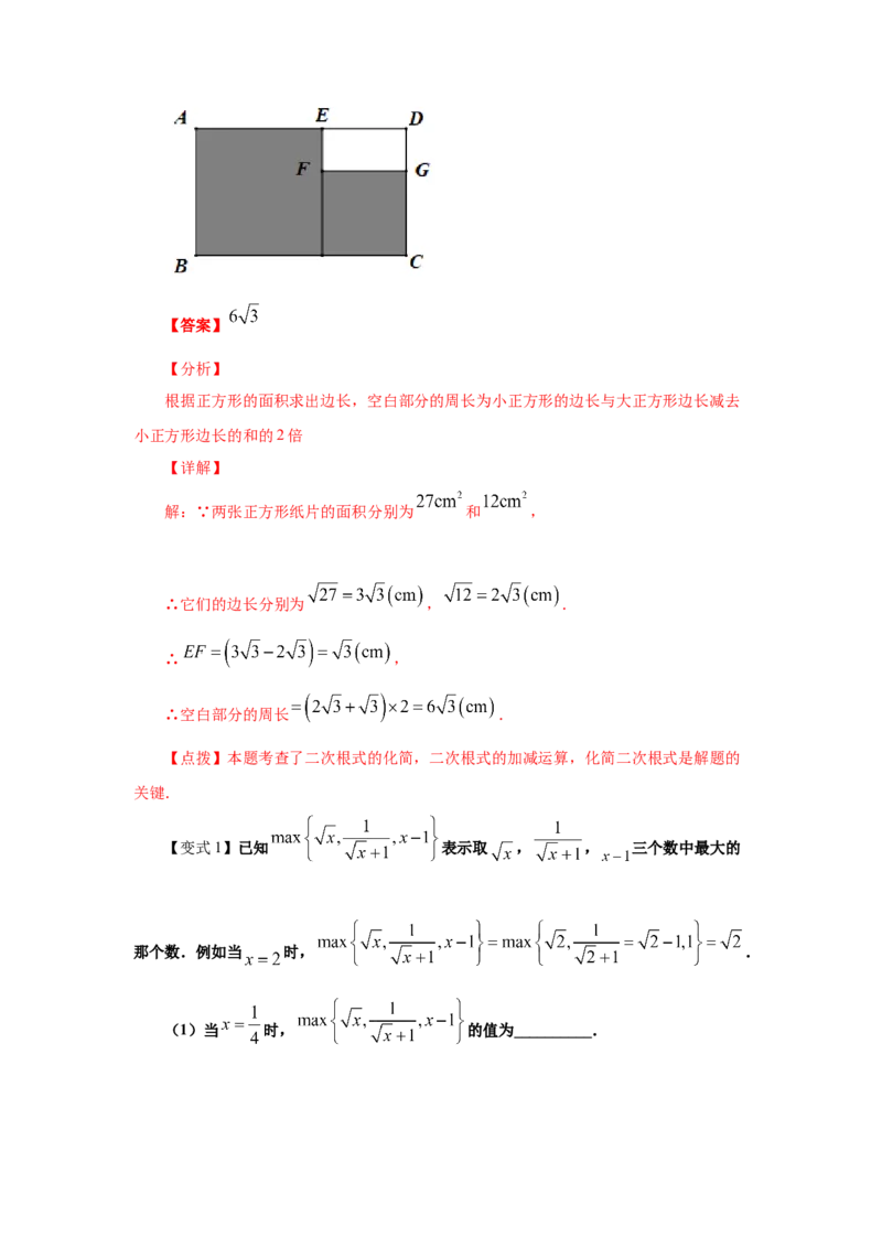专题2.10二次根式（知识讲解1）-2021-2022学年八年级数学上册基础知识专项讲练（北师大版）_北师大初中数学_8上-北师大版初中数学_旧版_06专项讲练
