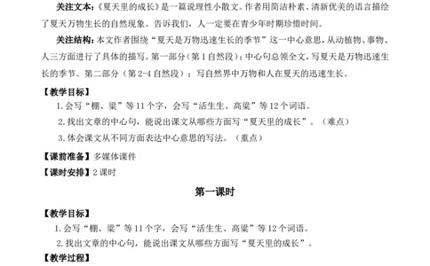 16夏天里的成长精华版教案_25秋1-6年级语文上册课件教案_25秋统编版语文六年级上册_统编版语文六年级上册教学资源包（25秋七彩课堂）_5.第五单元_16夏天里的成长_教案
