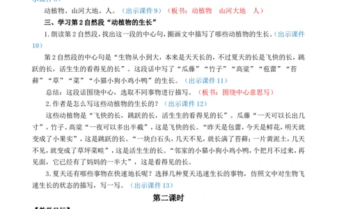 16夏天里的成长精华版教案_25秋1-6年级语文上册课件教案_25秋统编版语文六年级上册_统编版语文六年级上册教学资源包（25秋七彩课堂）_5.第五单元_16夏天里的成长_教案