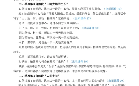 16夏天里的成长精华版教案_25秋1-6年级语文上册课件教案_25秋统编版语文六年级上册_统编版语文六年级上册教学资源包（25秋七彩课堂）_5.第五单元_16夏天里的成长_教案