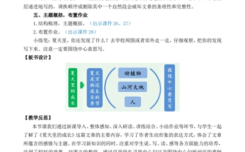 16夏天里的成长精华版教案_25秋1-6年级语文上册课件教案_25秋统编版语文六年级上册_统编版语文六年级上册教学资源包（25秋七彩课堂）_5.第五单元_16夏天里的成长_教案