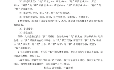 19父爱之舟教案_25秋1-6年级语文上册课件教案_25秋统编版语文五年级上册_统编版语文五年级上册教学资源包（25秋状元大课堂）_4-《状元大课堂》五年级语文上册_五年级语文上册_教案