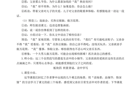 19父爱之舟教案_25秋1-6年级语文上册课件教案_25秋统编版语文五年级上册_统编版语文五年级上册教学资源包（25秋状元大课堂）_4-《状元大课堂》五年级语文上册_五年级语文上册_教案