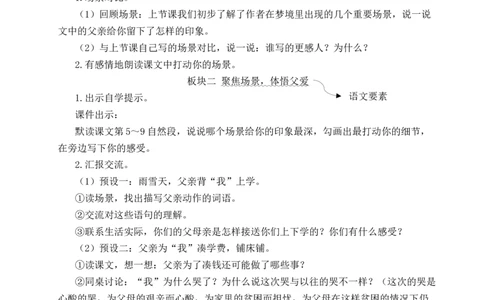 19父爱之舟教案_25秋1-6年级语文上册课件教案_25秋统编版语文五年级上册_统编版语文五年级上册教学资源包（25秋状元大课堂）_4-《状元大课堂》五年级语文上册_五年级语文上册_教案