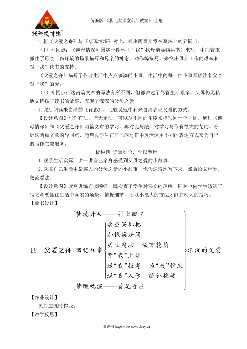 19父爱之舟教案_25秋1-6年级语文上册课件教案_25秋统编版语文五年级上册_统编版语文五年级上册教学资源包（25秋状元大课堂）_4-《状元大课堂》五年级语文上册_五年级语文上册_教案