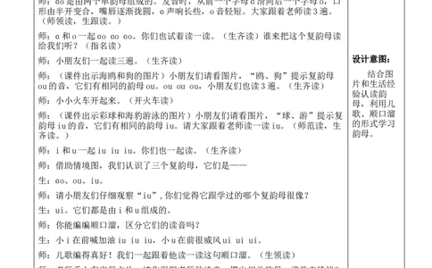11ɑoouiu教案_25秋1-6年级语文上册课件教案_25秋统编版语文一年级上册_统编版语文一年级上册教学资源包（25秋状元大课堂）_2.1语上教案_4.第四单元