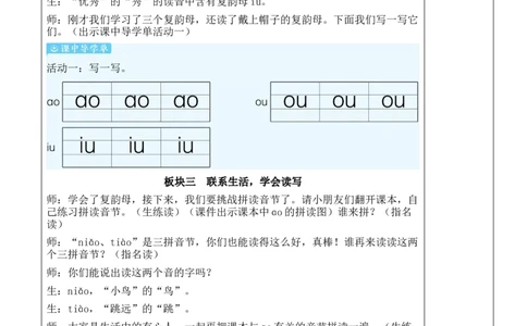 11ɑoouiu教案_25秋1-6年级语文上册课件教案_25秋统编版语文一年级上册_统编版语文一年级上册教学资源包（25秋状元大课堂）_2.1语上教案_4.第四单元