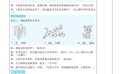 11ɑoouiu教案_25秋1-6年级语文上册课件教案_25秋统编版语文一年级上册_统编版语文一年级上册教学资源包（25秋状元大课堂）_2.1语上教案_4.第四单元