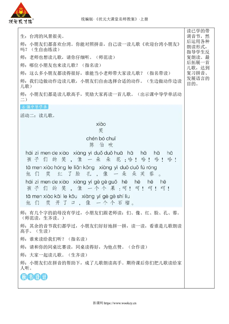 11ɑoouiu教案_25秋1-6年级语文上册课件教案_25秋统编版语文一年级上册_统编版语文一年级上册教学资源包（25秋状元大课堂）_2.1语上教案_4.第四单元