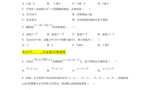 专题2.19二次函数的图像与性质知识点分类专项训练（巩固篇）（_北师大初中数学_9下-北师大版初中数学_05习题试卷_1课时练习_同步练习（第2套）