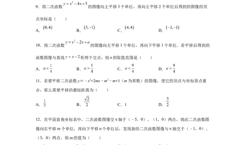 专题2.19二次函数的图像与性质知识点分类专项训练（巩固篇）（_北师大初中数学_9下-北师大版初中数学_05习题试卷_1课时练习_同步练习（第2套）