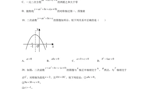 专题2.19二次函数的图像与性质知识点分类专项训练（巩固篇）（_北师大初中数学_9下-北师大版初中数学_05习题试卷_1课时练习_同步练习（第2套）