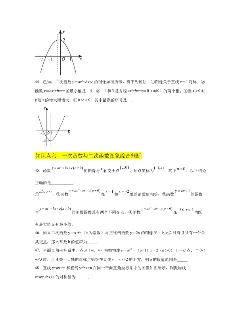 专题2.19二次函数的图像与性质知识点分类专项训练（巩固篇）（_北师大初中数学_9下-北师大版初中数学_05习题试卷_1课时练习_同步练习（第2套）