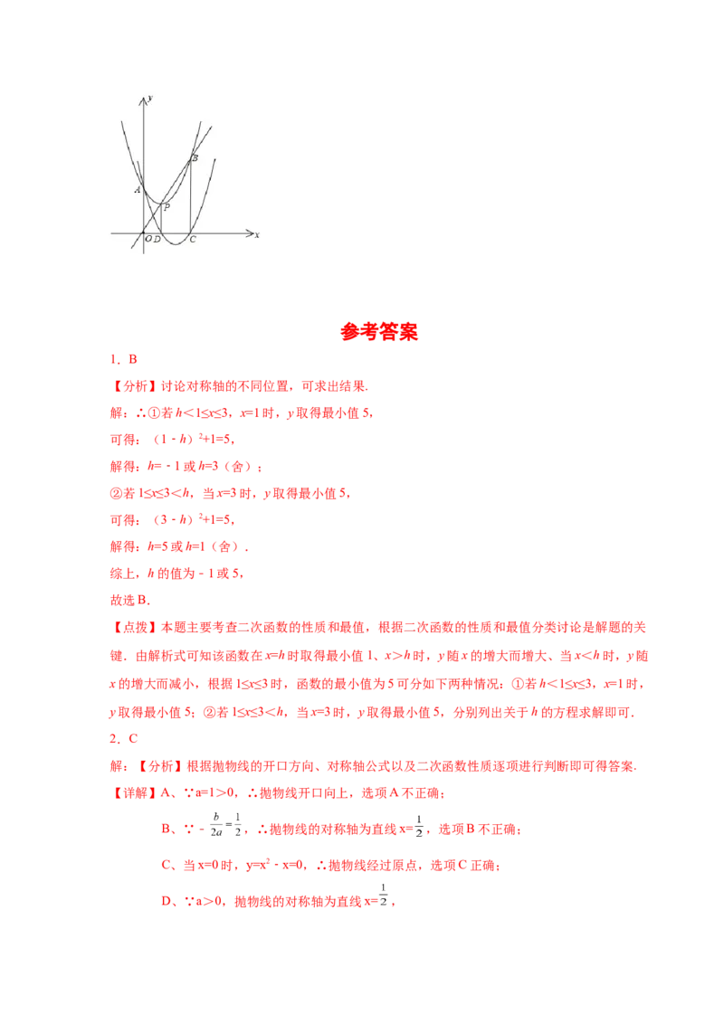 专题2.19二次函数的图像与性质知识点分类专项训练（巩固篇）（_北师大初中数学_9下-北师大版初中数学_05习题试卷_1课时练习_同步练习（第2套）