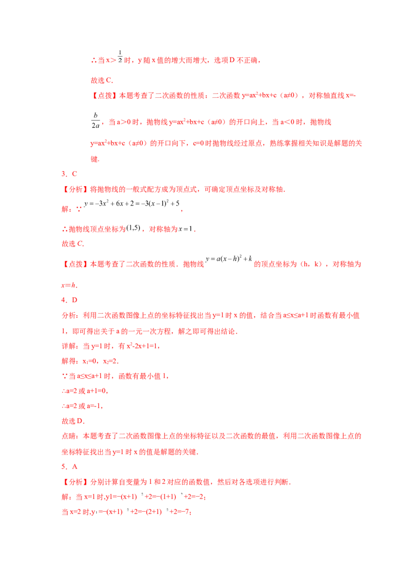 专题2.19二次函数的图像与性质知识点分类专项训练（巩固篇）（_北师大初中数学_9下-北师大版初中数学_05习题试卷_1课时练习_同步练习（第2套）