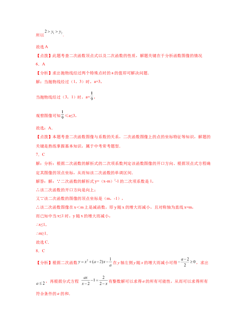 专题2.19二次函数的图像与性质知识点分类专项训练（巩固篇）（_北师大初中数学_9下-北师大版初中数学_05习题试卷_1课时练习_同步练习（第2套）