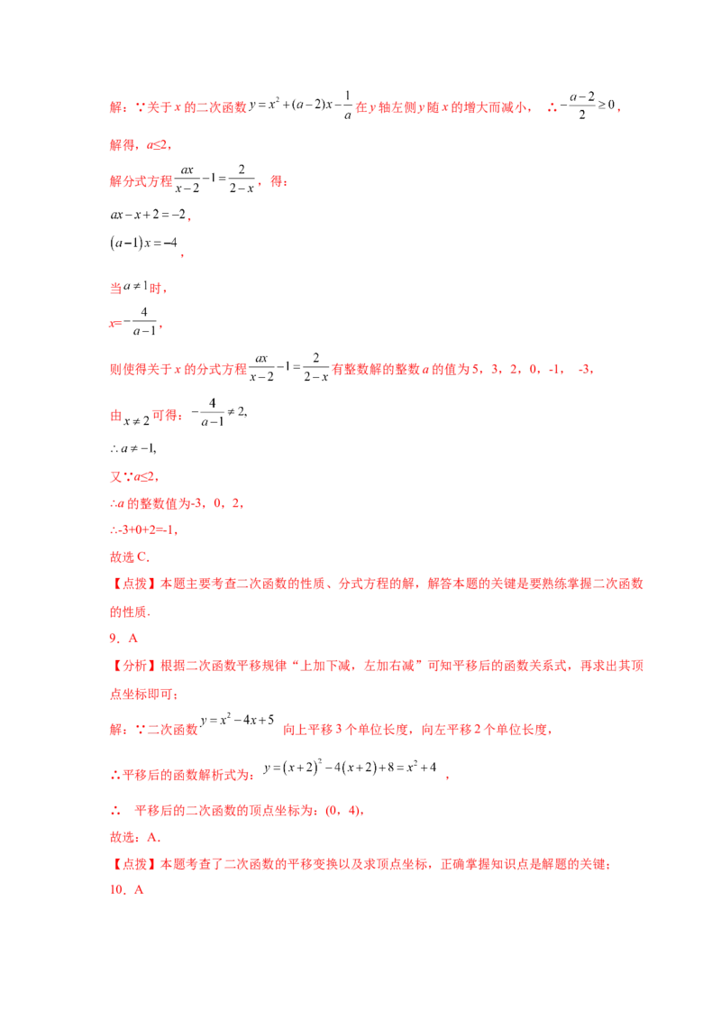 专题2.19二次函数的图像与性质知识点分类专项训练（巩固篇）（_北师大初中数学_9下-北师大版初中数学_05习题试卷_1课时练习_同步练习（第2套）