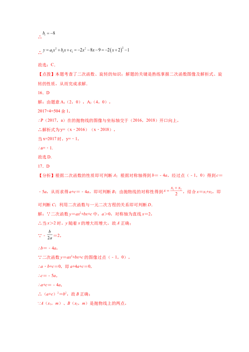 专题2.19二次函数的图像与性质知识点分类专项训练（巩固篇）（_北师大初中数学_9下-北师大版初中数学_05习题试卷_1课时练习_同步练习（第2套）
