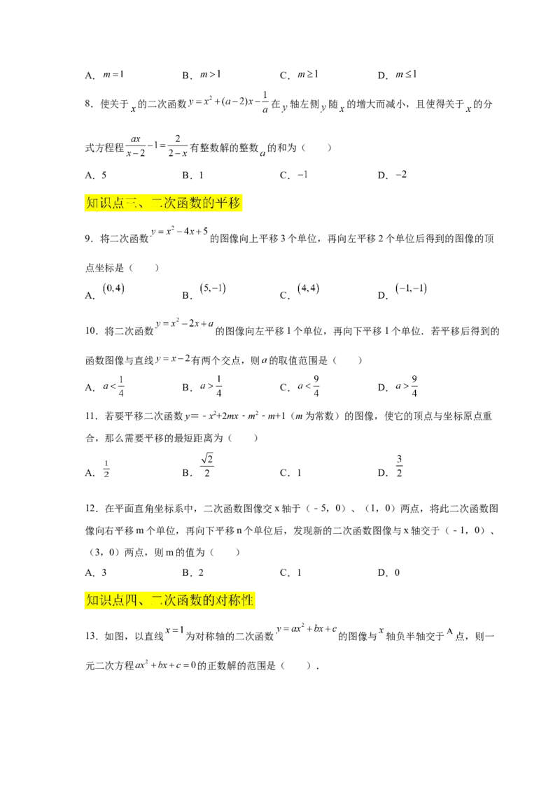 专题2.19二次函数的图像与性质知识点分类专项训练（巩固篇）（_北师大初中数学_9下-北师大版初中数学_05习题试卷_1课时练习_同步练习（第2套）