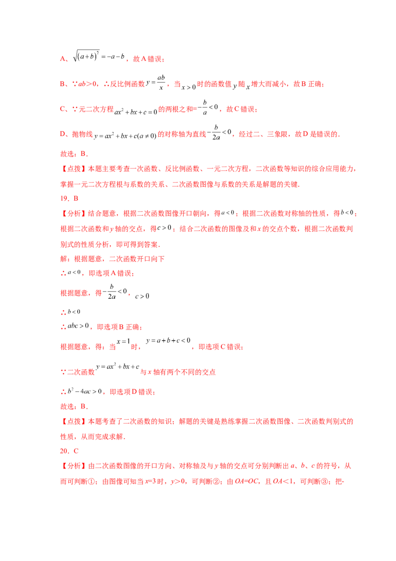 专题2.19二次函数的图像与性质知识点分类专项训练（巩固篇）（_北师大初中数学_9下-北师大版初中数学_05习题试卷_1课时练习_同步练习（第2套）