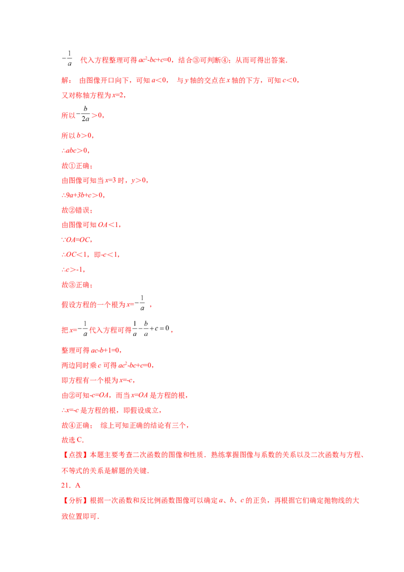 专题2.19二次函数的图像与性质知识点分类专项训练（巩固篇）（_北师大初中数学_9下-北师大版初中数学_05习题试卷_1课时练习_同步练习（第2套）