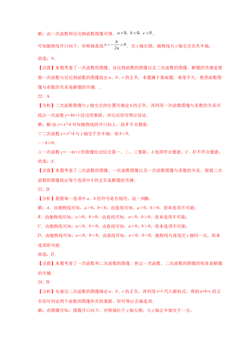 专题2.19二次函数的图像与性质知识点分类专项训练（巩固篇）（_北师大初中数学_9下-北师大版初中数学_05习题试卷_1课时练习_同步练习（第2套）